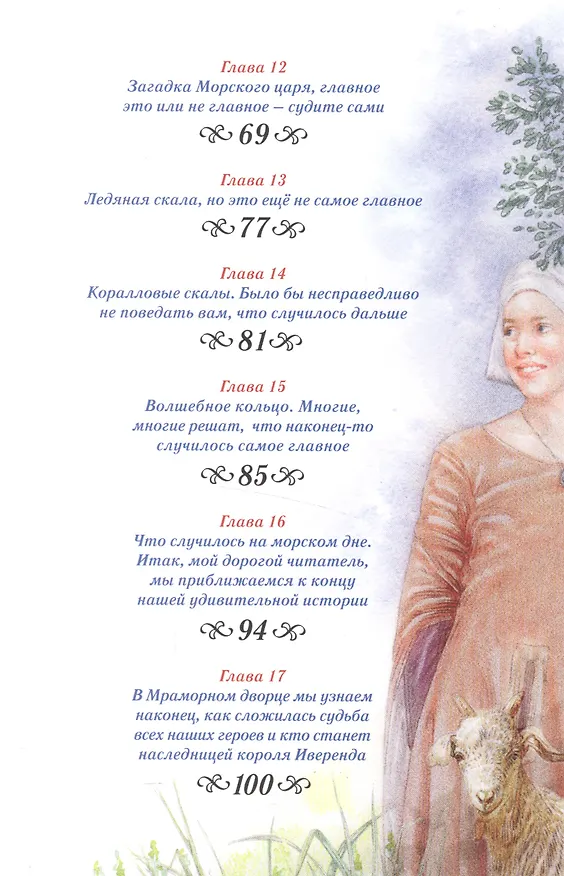 Книга Три наследницы короля. Сказка для детей (Софья Прокофьева) — 4