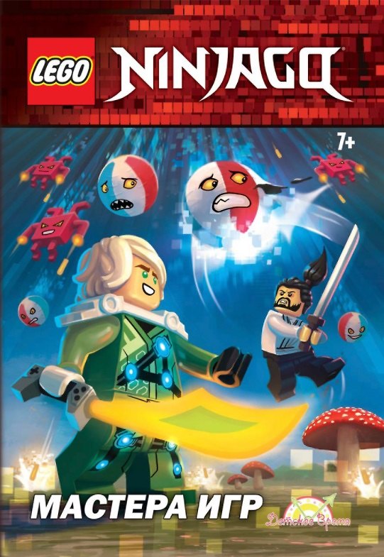 Книга LEGO Ninjago. Мастера Игр (Стив Белинг) — 1