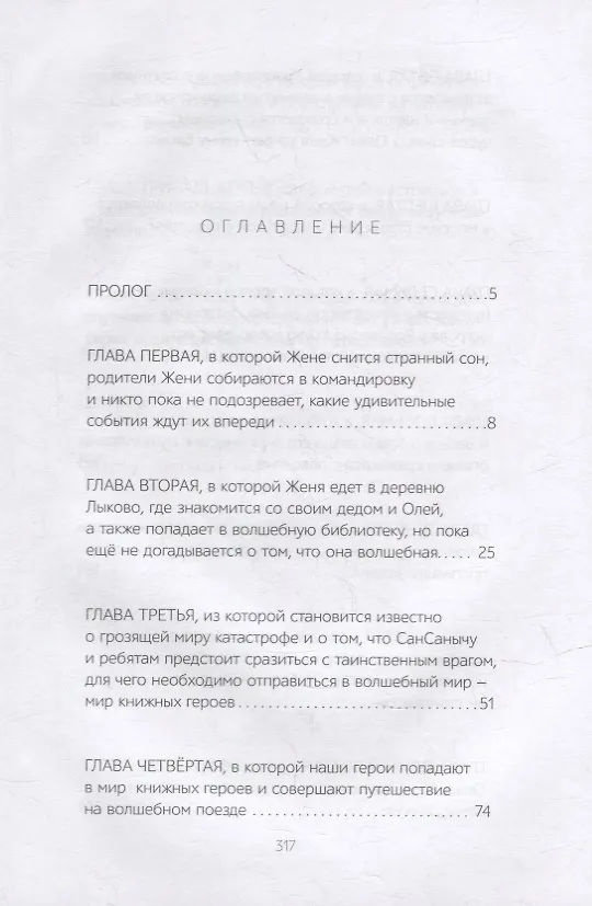 Книга Хранители. Повелитель книг: повесть (Олег Рой) — 6