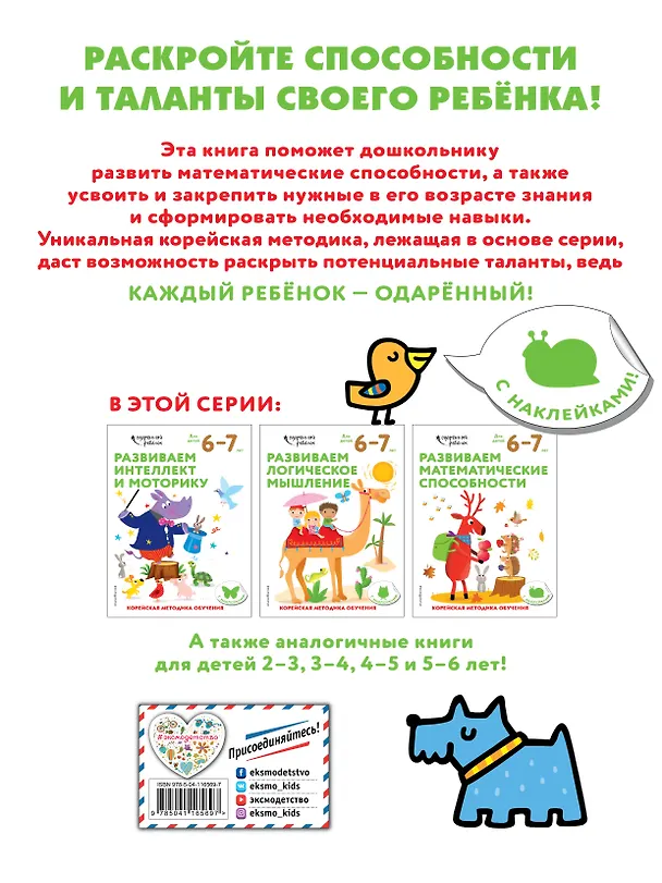 Книга Развиваем математические способности: для детей 6–7 лет (с наклейками) () — 2