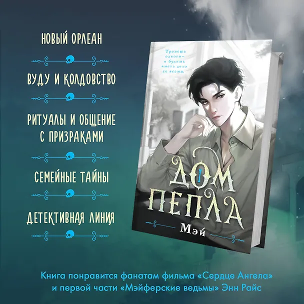 Книга Дом пепла (Мэй) — 6