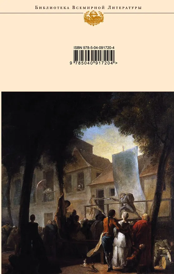 Книга Три мушкетера (Александр Дюма (отец)) — 2