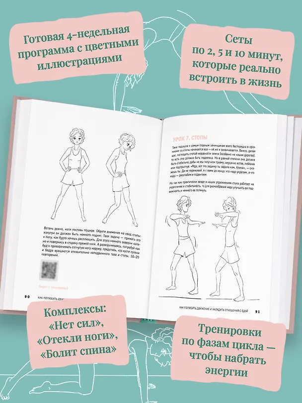 Книга Когда тело слышат. Как заниматься, чтобы получать удовольствие и есть, чтобы наслаждаться, не ограничивая себя (Алина Лёвина) — 8