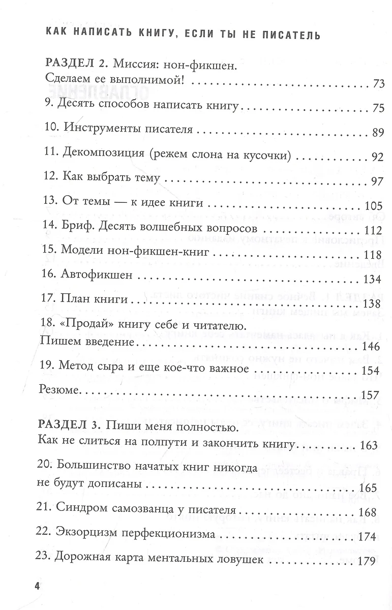 Как написать книгу, если ты не писатель (Евгения Королева) - купить книгу с  доставкой в интернет-магазине «Читай-город». ISBN: 978-5-04-182011-4