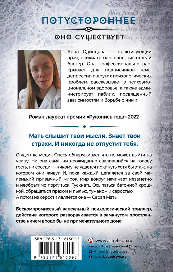 Книга Серая мать (Анна Одинцова) — 2