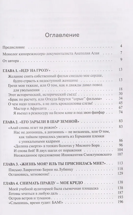 Книга Анатолий Алай. Моя кинематографическая жизнь без прикрас (Анатолий Алай) — 2