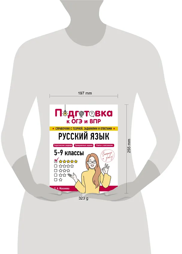 Книга Русский язык (Елена Маханова) — 17