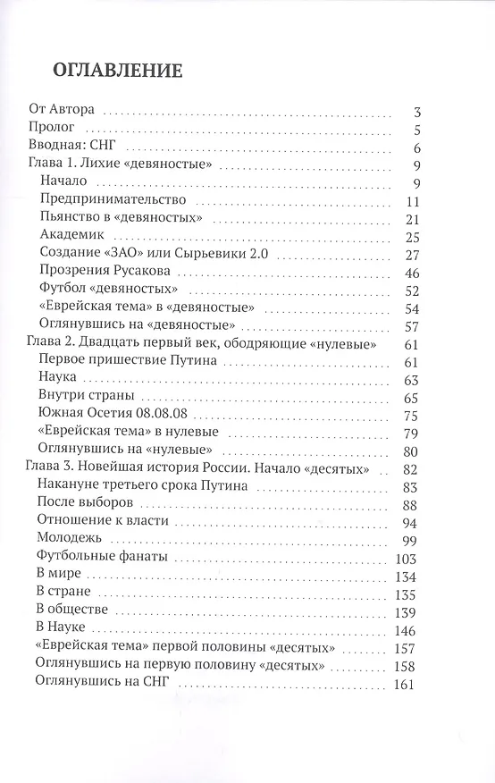 Книга Жизнь Русакова. Часть II. Русаков в СНГ () — 2