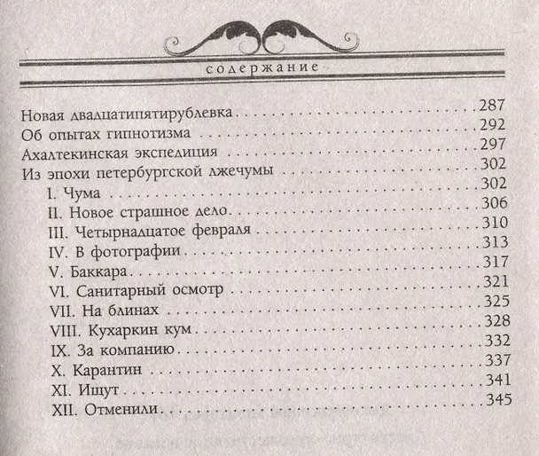 Книга Наши забавники. Юмористические рассказы (Николай Лейкин) — 4
