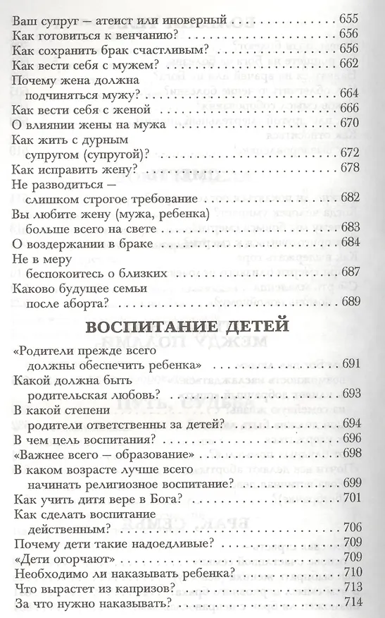 Книга Душевный лекарь. Святые отцы-мирянам (Дмитрий Семеник) — 3