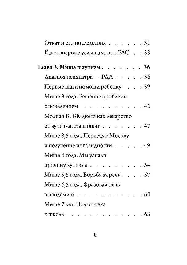 Книга Скажи «мама» (Надежда Деева) — 3