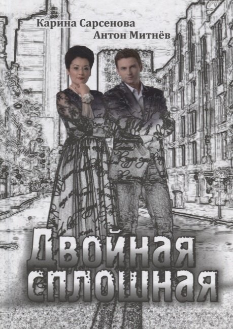 

Двойная сплошная