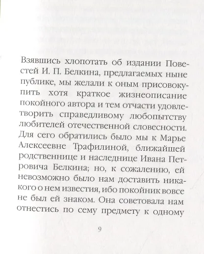 Книга Повести Белкина (Александр Пушкин) — 3