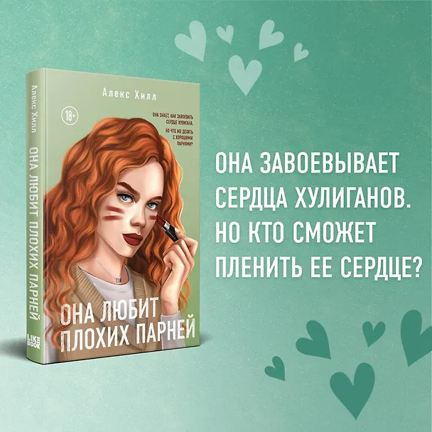 Книга Она любит плохих парней (Алекс Хилл) — 5