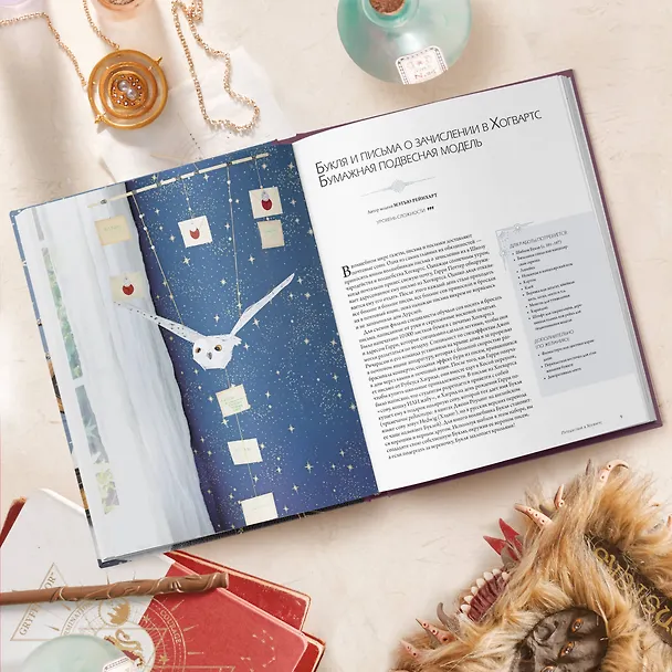 Книга Harry Potter. Мастерская магии Гарри Поттера. Официальная книга творческих проектов по миру Гарри Поттера () — 7