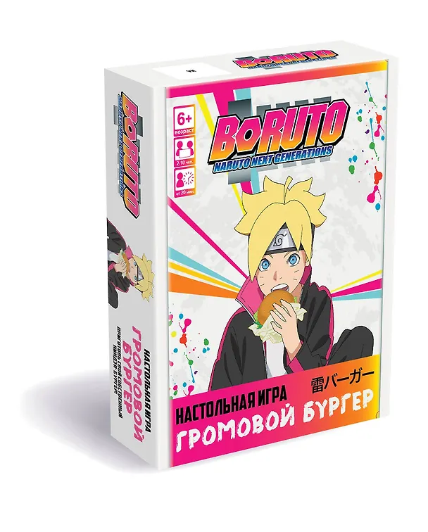 Наруто. Настольная игра "Боруто. Громовой бургер". 3052686 — 1
