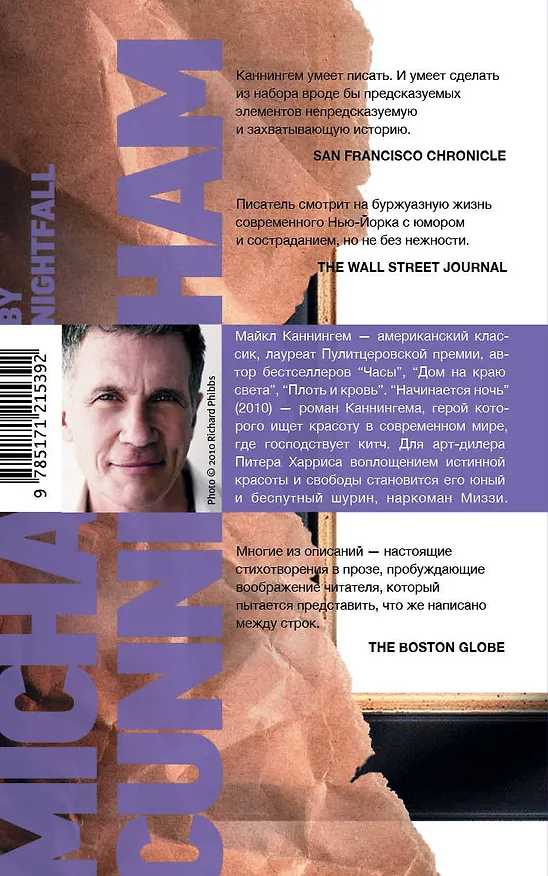 Книга Начинается ночь (Майкл Каннингем) — 2
