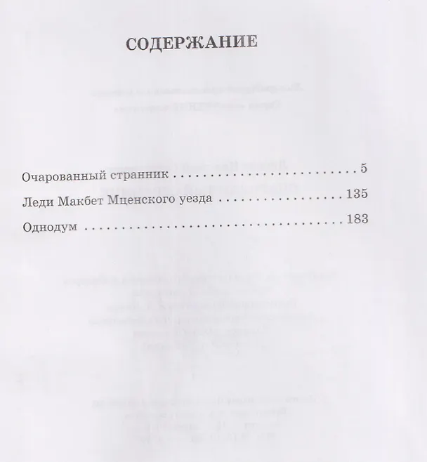 Книга Очарованный странник () — 7