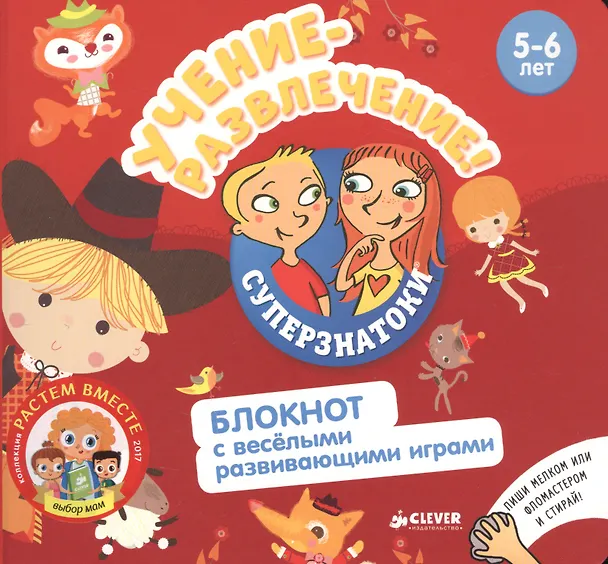 Книга Учение-развлечение. Блокнот с весёлыми развивающими играми. 5-6 лет () — 1