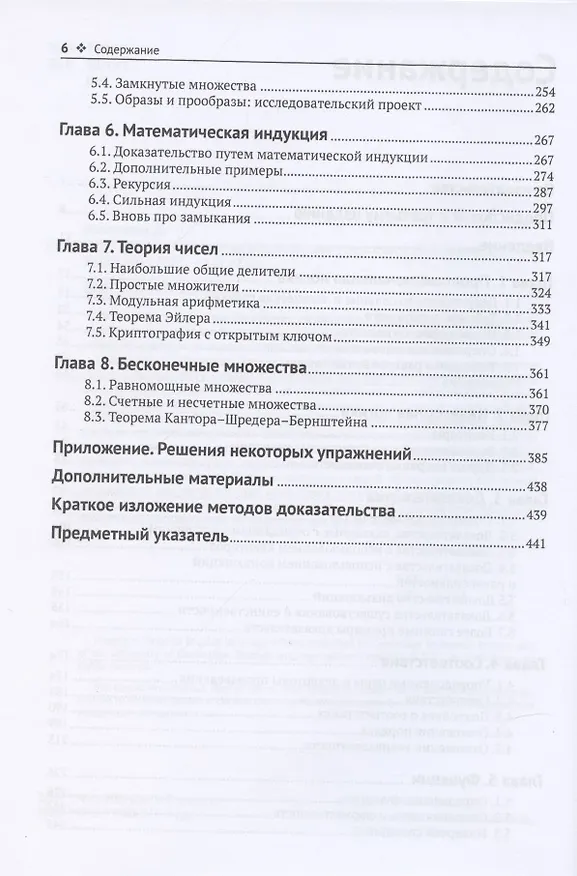 Книга Искусство доказательства в математике () — 3