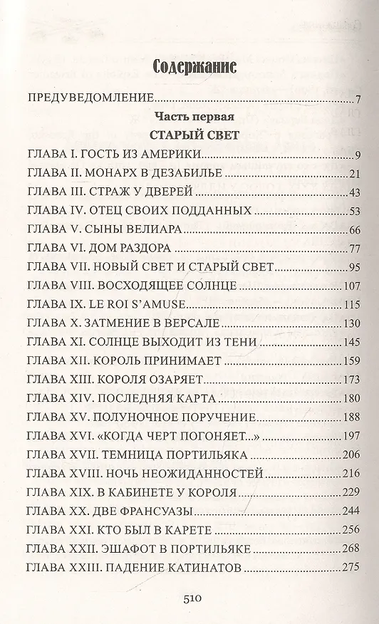 Книга Изгнанники (Артур Конан Дойл) — 2