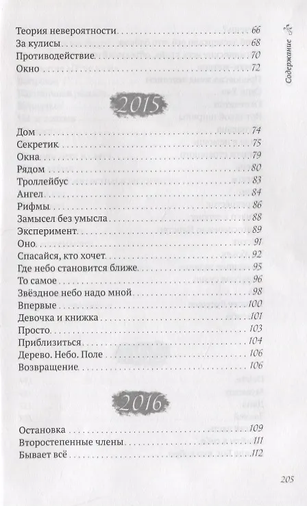 Книга Видимое невидимое (Вигилянская) () — 3