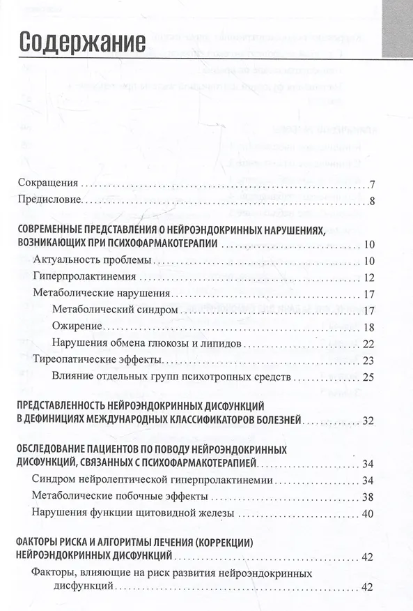 Книга Психоэндокринология. Практическое руководство (Игорь Доровских, Людмила Горобец) — 2