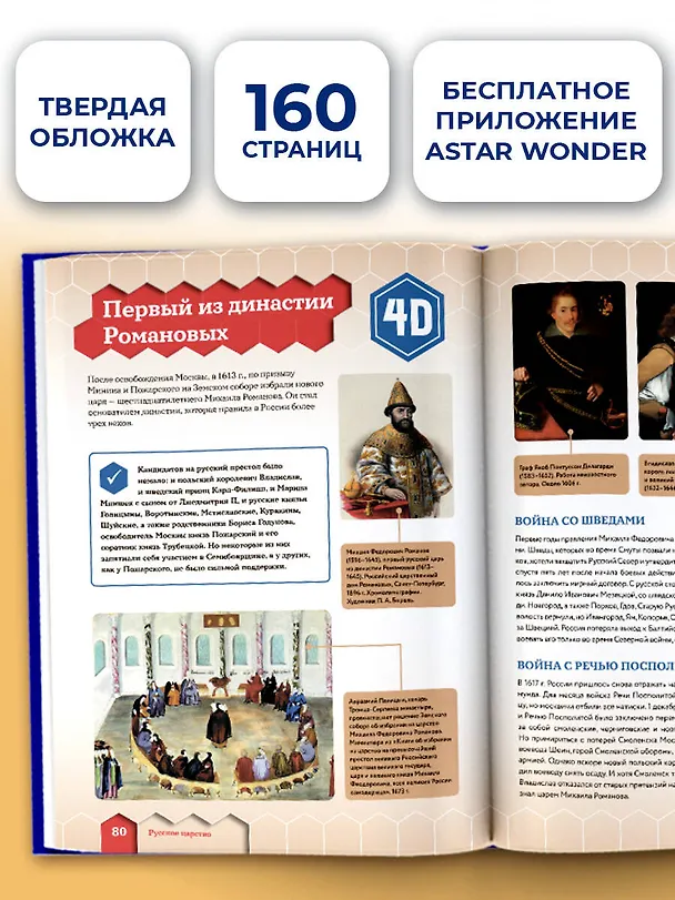 Книга История России (Анна Спектор) — 9