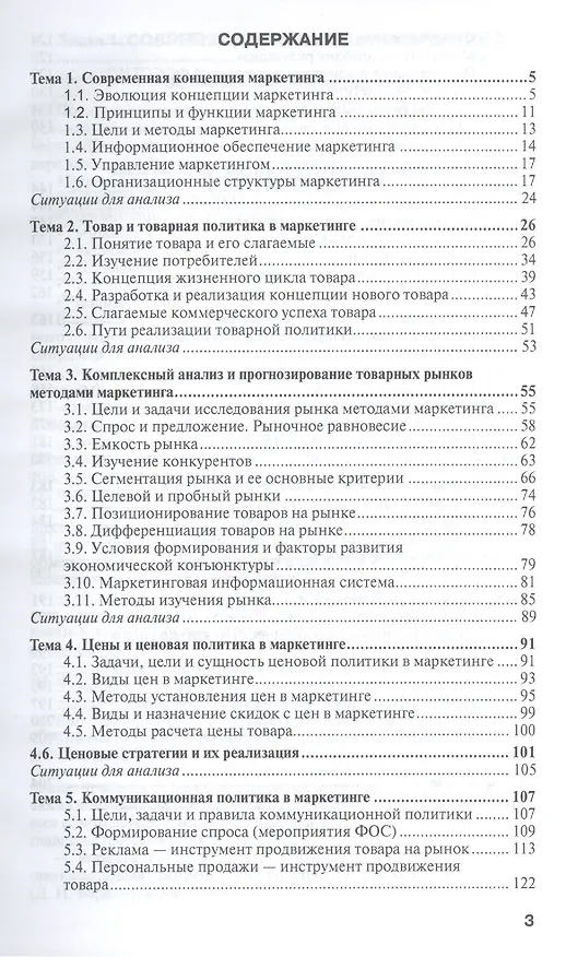 Книга Маркетинг : краткий курс лекций / 2-е изд. () — 2