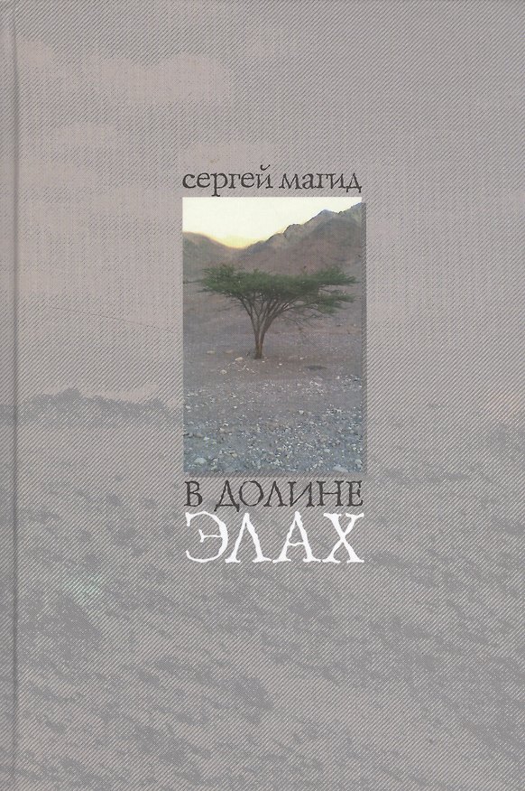 Книга В долине элах () — 1