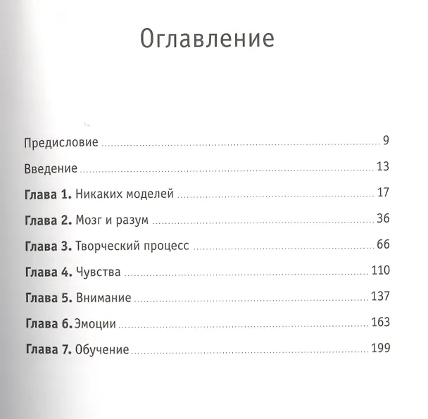 Книга Гибкий ум. Как видеть вещи иначе и думать нестандартно (Эстанислао Бахрах) — 4