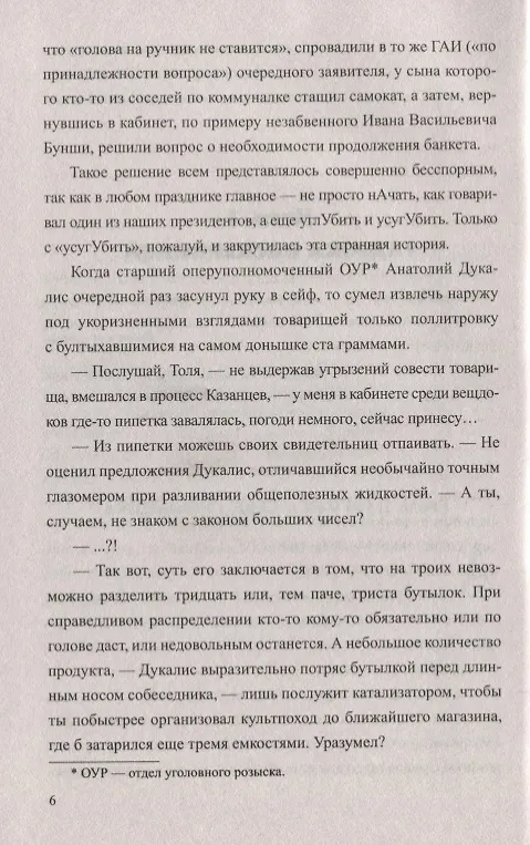 Книга Гадюка Баскервилей (Андрей Воробьев) — 5