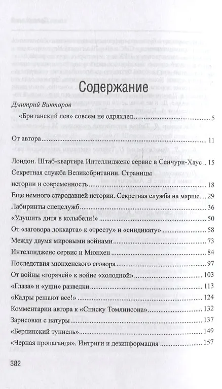 Книга КГБ против МИ-6. Охотники за шпионами. Роман (Рэм Красильников) — 6