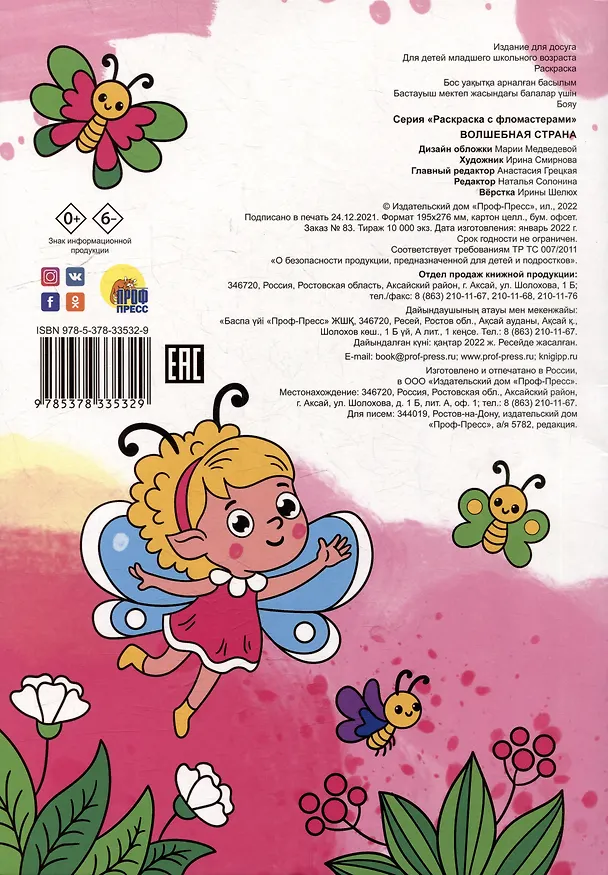 Книга Раскраска с фломастерами. Волшебная страна () — 2