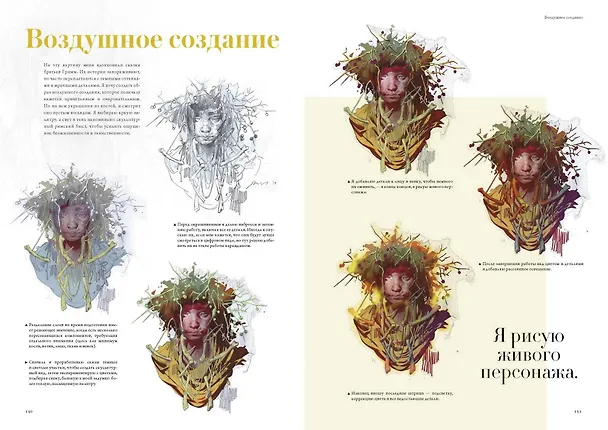 Книга Eleeza. Магический реализм Элизы Ивановой. Артбук (Элиза Иванова) — 9