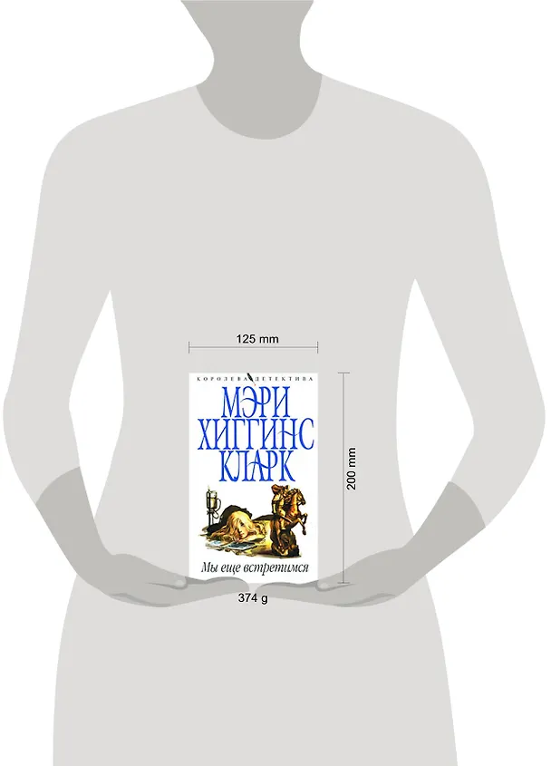 Книга Мы еще встретимся (Мэри Хиггинс Кларк) — 2