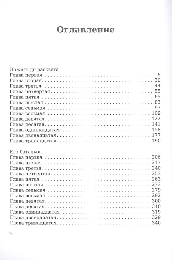 Книга Дожить до рассвета (Василь Быков) — 2