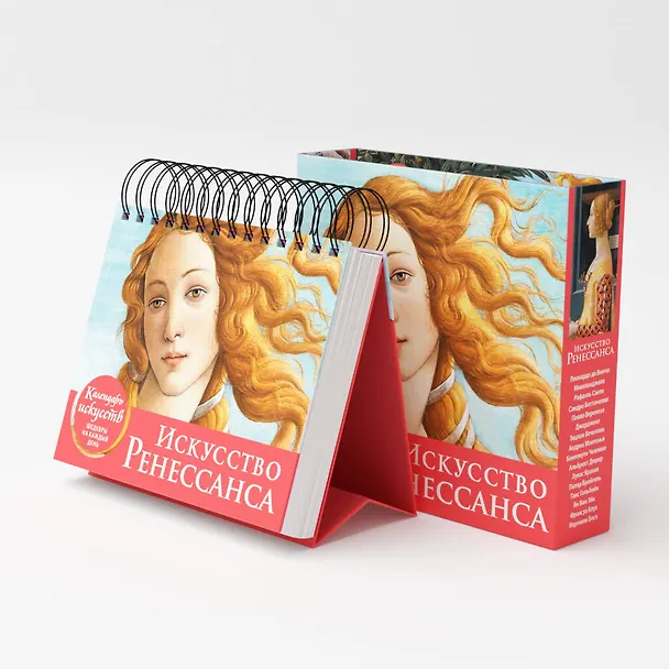 Книга Календарь искусств. Искусство Ренессанса () — 9