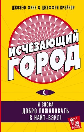 Исчезающий город