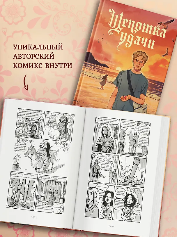 Книга Щепотка удачи (Марисса Мейер) — 5