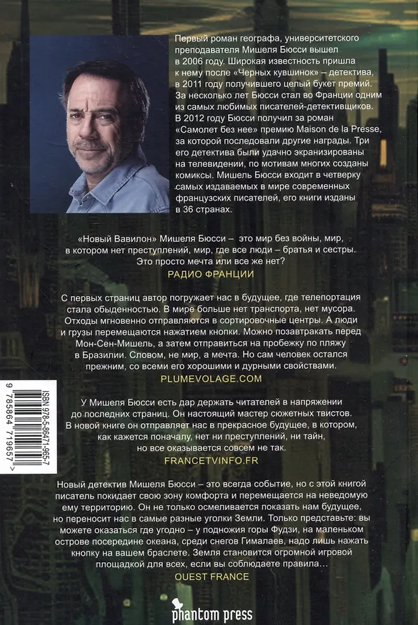 Книга Новый Вавилон (Мишель Бюсси) — 2