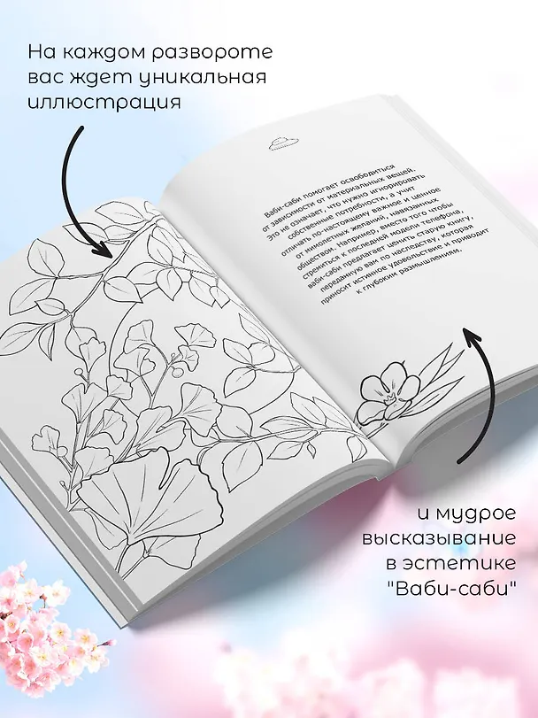 Книга Ваби-саби: цени красоту в простоте () — 7
