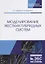 Моделирование жестких гибридных систем. Учебное Пособие — 2733733 — 1