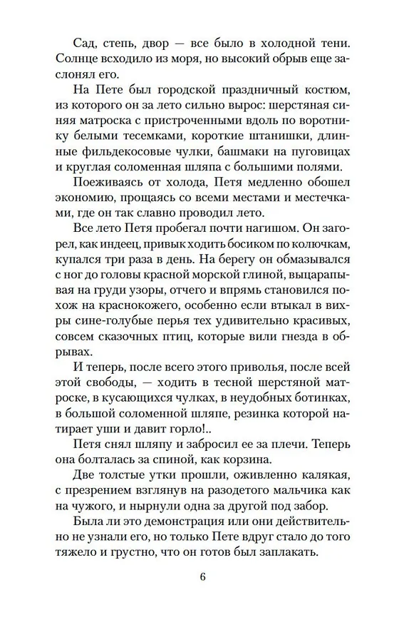 Книга Белеет парус одинокий (Валентин Катаев) — 12