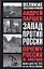 Почему Россия не Америка. Книга для тех, кто остается здесь — 2093056 — 1