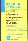 Абсолютная пунктуационная грамотность за 20 дней (мШП) (ж) — 2058788 — 1