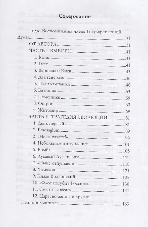 Книга Последний очевидец (Василий Шульгин) — 2