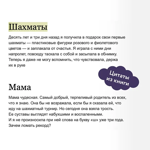 Книга Шах и мат (Али Хейзелвуд) — 10