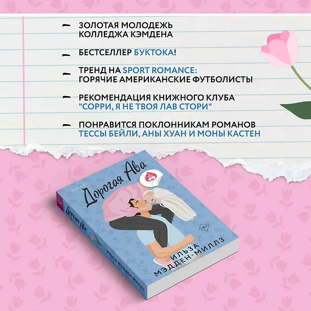 Книга Дорогая Ава (Ильза Мэдден-Миллз) — 7