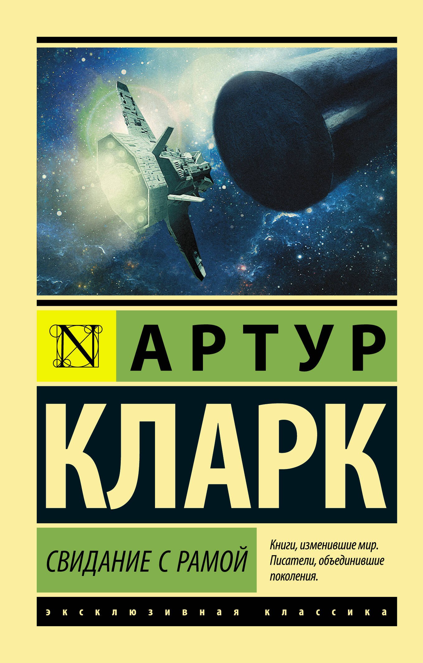 

Свидание с Рамой